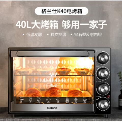 格兰仕（Galanz）40L家用大容量电烤箱独立温控照明炉灯多功能烘焙
