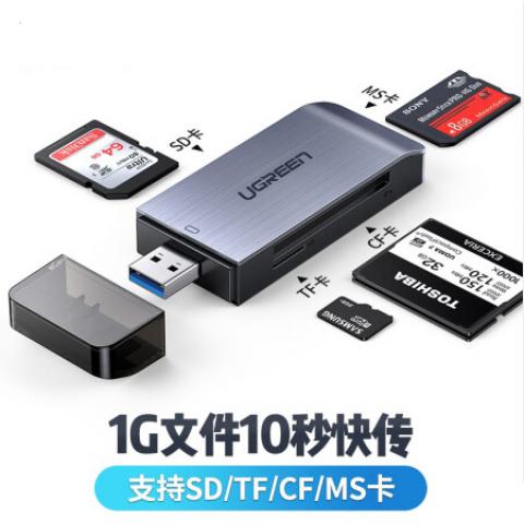 绿联（UGREEN）USB3.0高速读卡器 多功能合一读卡器 支持SD/TF/CF/MS型手机相机内存卡记录仪存储卡